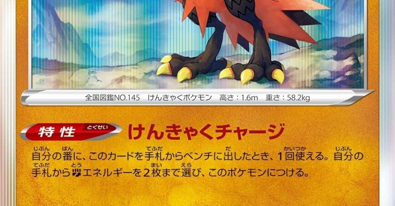 ポケカ ガラルサンダー ネギガナイトのコンボについて れいりあ Note