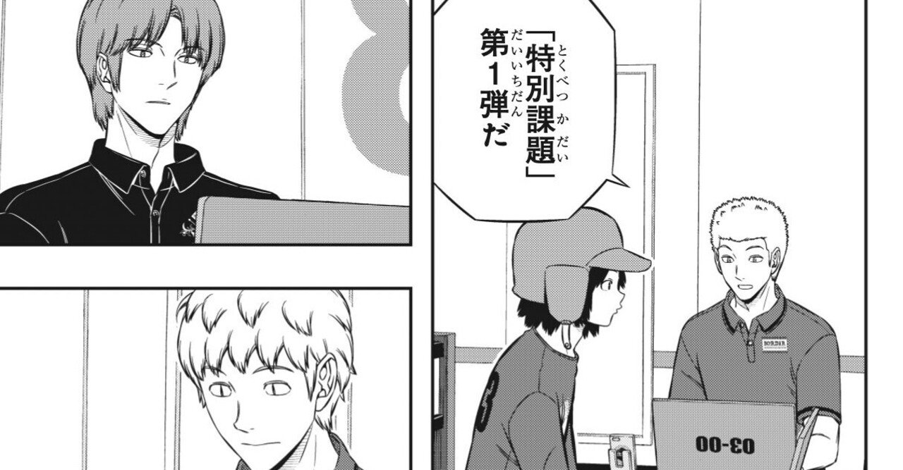 ワールドトリガー 第9 210話 遠征選抜試験 感想 ジャンプsq 21年8月号 Double K Note