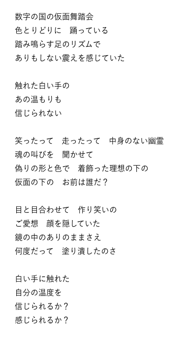 全28件の応募歌詞を紹介 ファントムセンス 仮 作詞コンテスト バーチャル美少女ねむ Nem メタバース文化エバンジェリスト Note