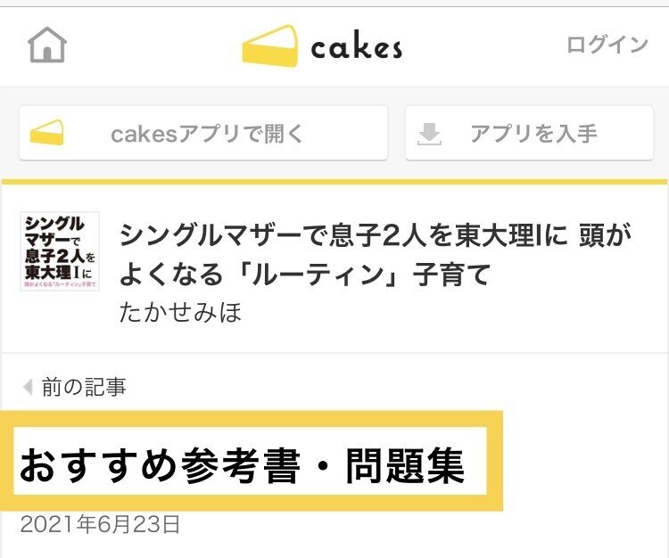 cakes_おすすめ参考書・問題集