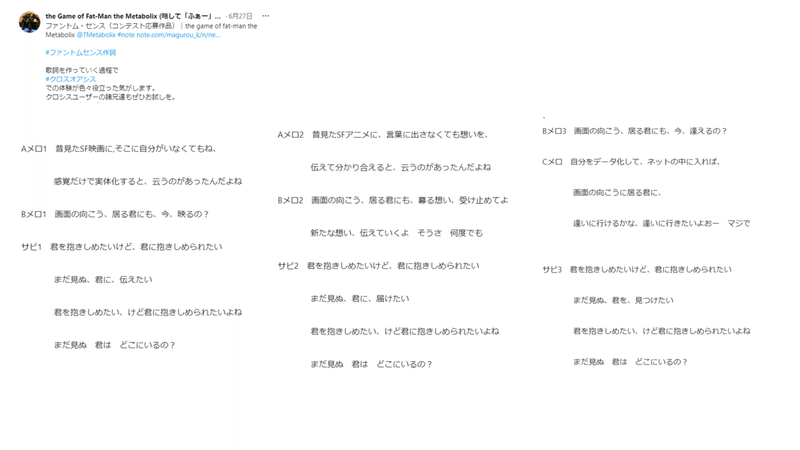 全28件の応募歌詞を紹介 ファントムセンス 仮 作詞コンテスト バーチャル美少女ねむ Nem メタバース文化エバンジェリスト Note