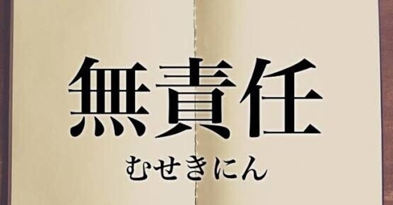 ｊは伝説の無責任リーダー エントリーミスの浦和レッズ懲罰から考えるｊリーグの責任感の無さ Dr オピニオン Note