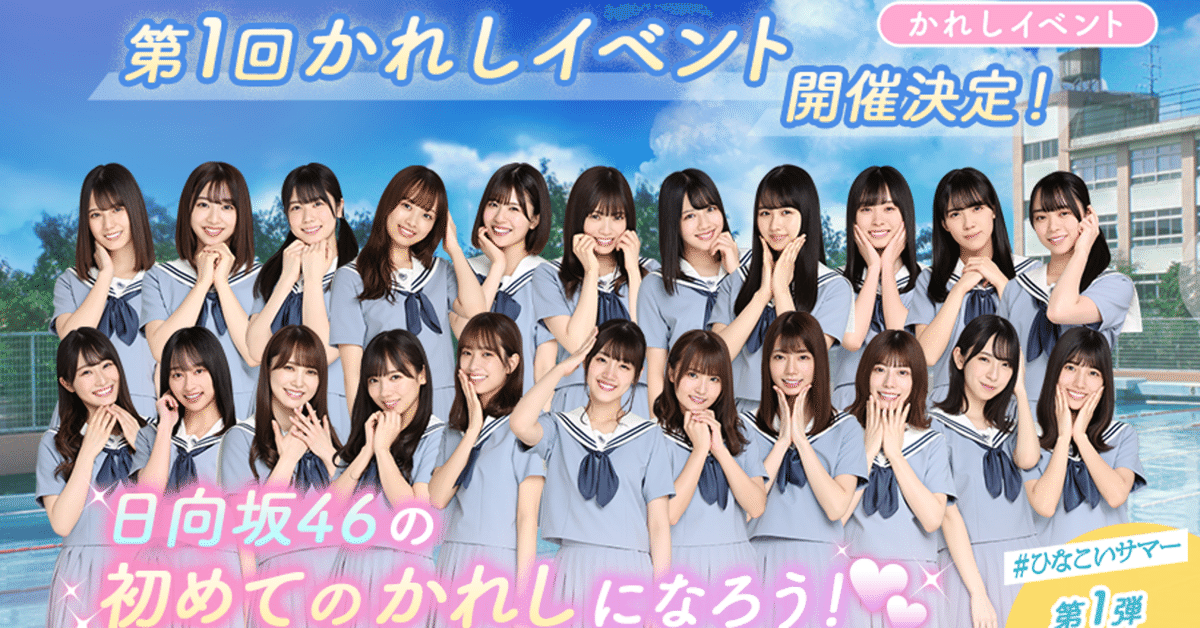 日向坂46 髙橋未来虹 ひなこい第5回かれしイベント　リアル特典 日向坂46 髙橋未来虹 ひなこい第5回かれしイベント 特典 - メルカリ