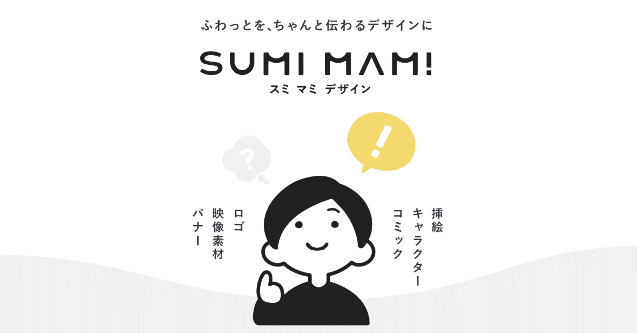 ポートフォリオサイトが完成しました スミ マミ イラストとデザイン Note ポートフォリオサイトが完成しました スミ マミ イラストとデザイン Note