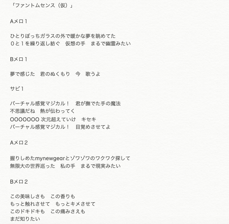 全28件の応募歌詞を紹介 ファントムセンス 仮 作詞コンテスト バーチャル美少女ねむ Nem メタバース文化エバンジェリスト Note