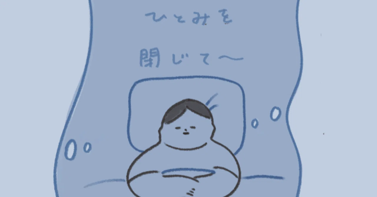 眠れないときの雑念の多さって何なんだろう つまざわ あやか Note 眠れないときの雑念の多さって何なんだろう つまざわ あやか Note