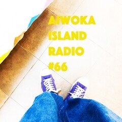 AIWOKA ISLAND RADIO #66〜七夕と「Flower Road」feat.林真世さん〜