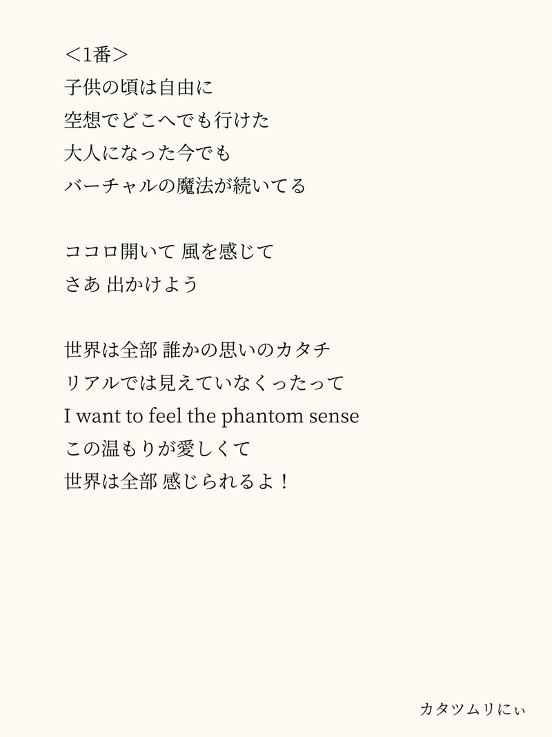 全28件の応募歌詞を紹介 ファントムセンス 仮 作詞コンテスト バーチャル美少女ねむ Nem メタバース文化エバンジェリスト Note