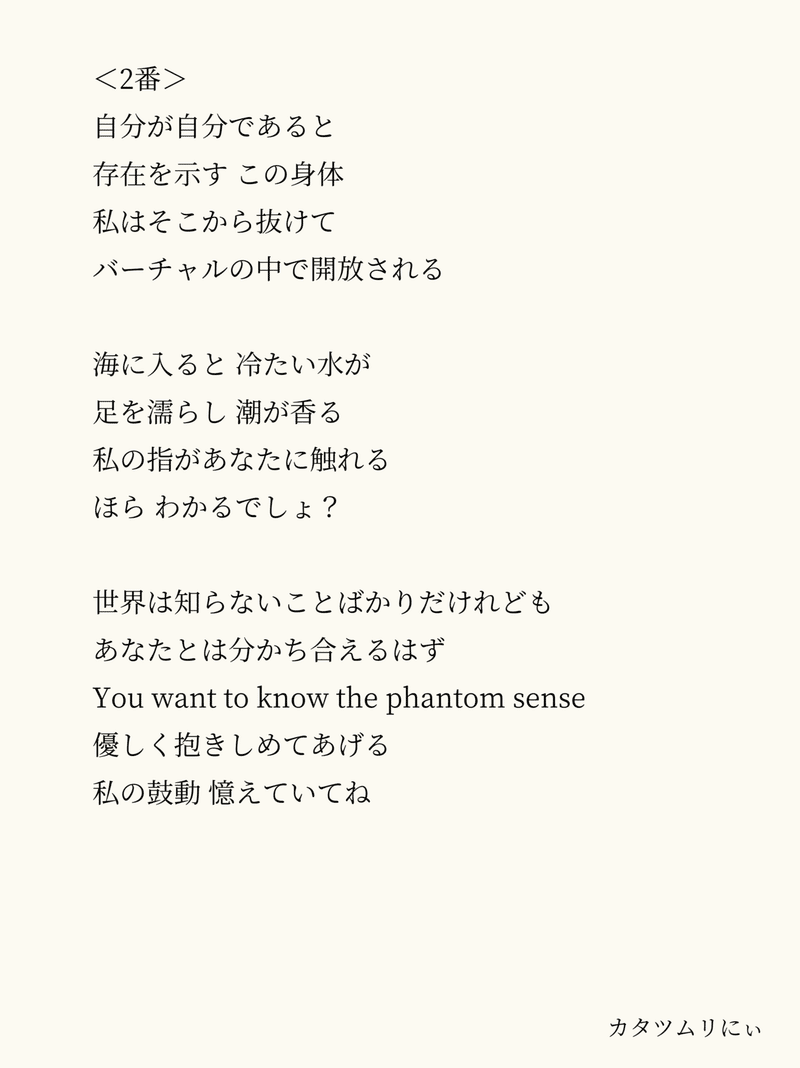 全28件の応募歌詞を紹介 ファントムセンス 仮 作詞コンテスト バーチャル美少女ねむ Nem 人類美少女計画 Note