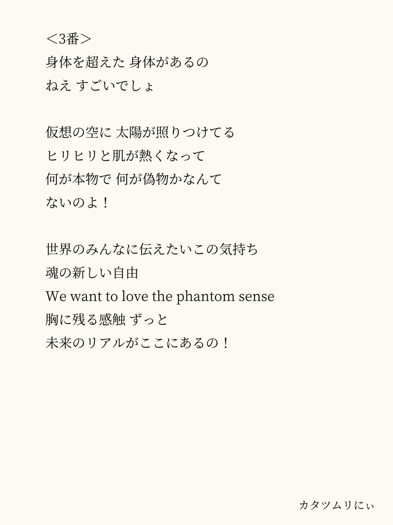 全28件の応募歌詞を紹介 ファントムセンス 仮 作詞コンテスト バーチャル美少女ねむ 人類美少女計画 Note