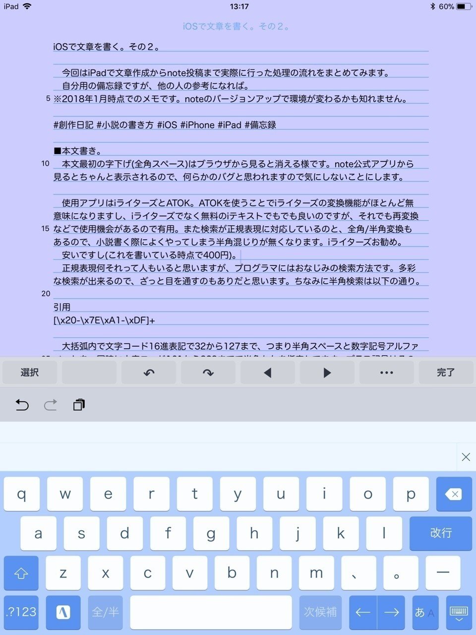 Iosで文章を書く その２ ん べ 鈴木 Note