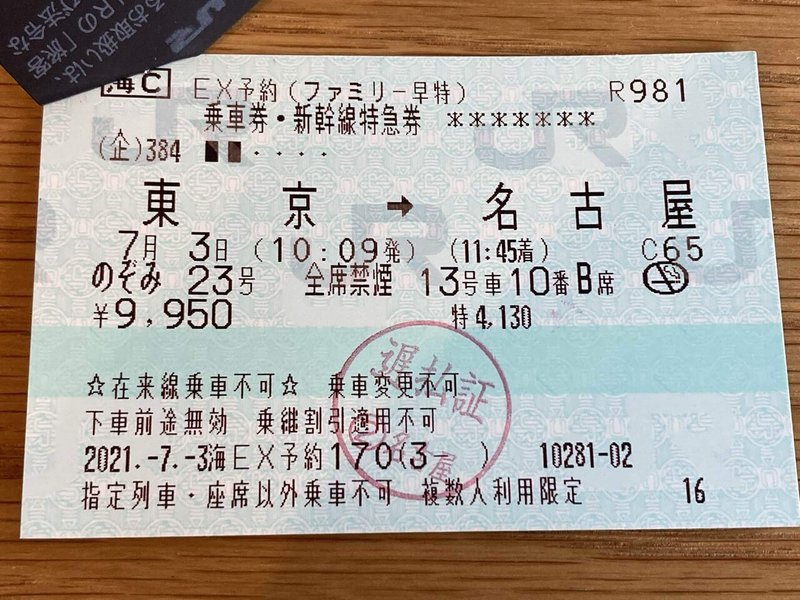 新幹線が遅延した場合にオススメの行動3選 たかっし ワクワクを通じて価値提供 Note