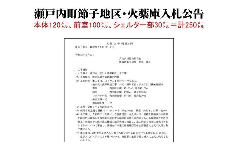 未だに完成しない奄美大島のミサイル基地――ここで歯止めをかけない限り、奄美大島の一大要塞化が進行する!