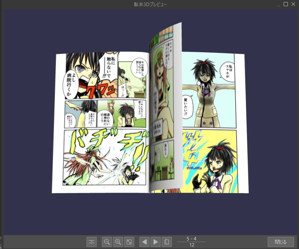 クリスタexの製本3dプレビューで自分の漫画を立体表示 山本電卓 Note クリスタexの製本3dプレビューで自分の漫画を立体表示 山本電卓 Note