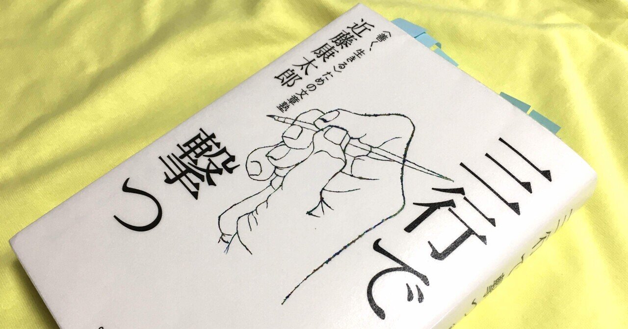 【本】三行で撃つ