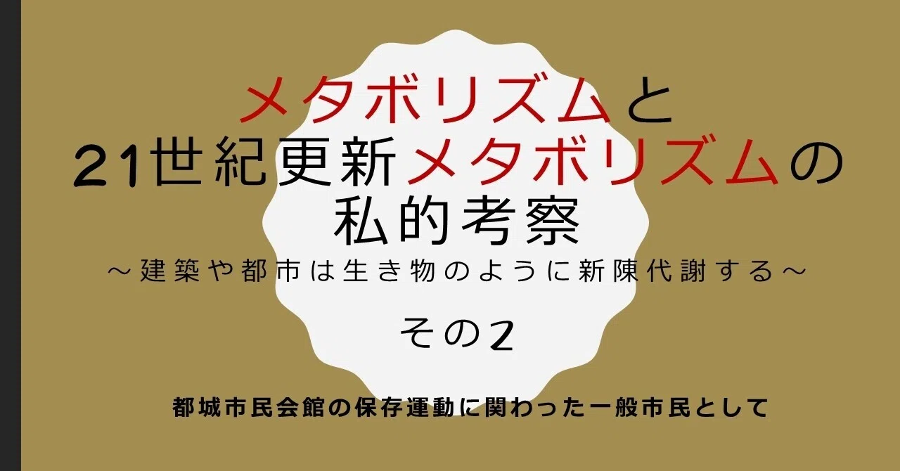 □メタボリズム運動についてーグループメンバー7人と支えた重要人物