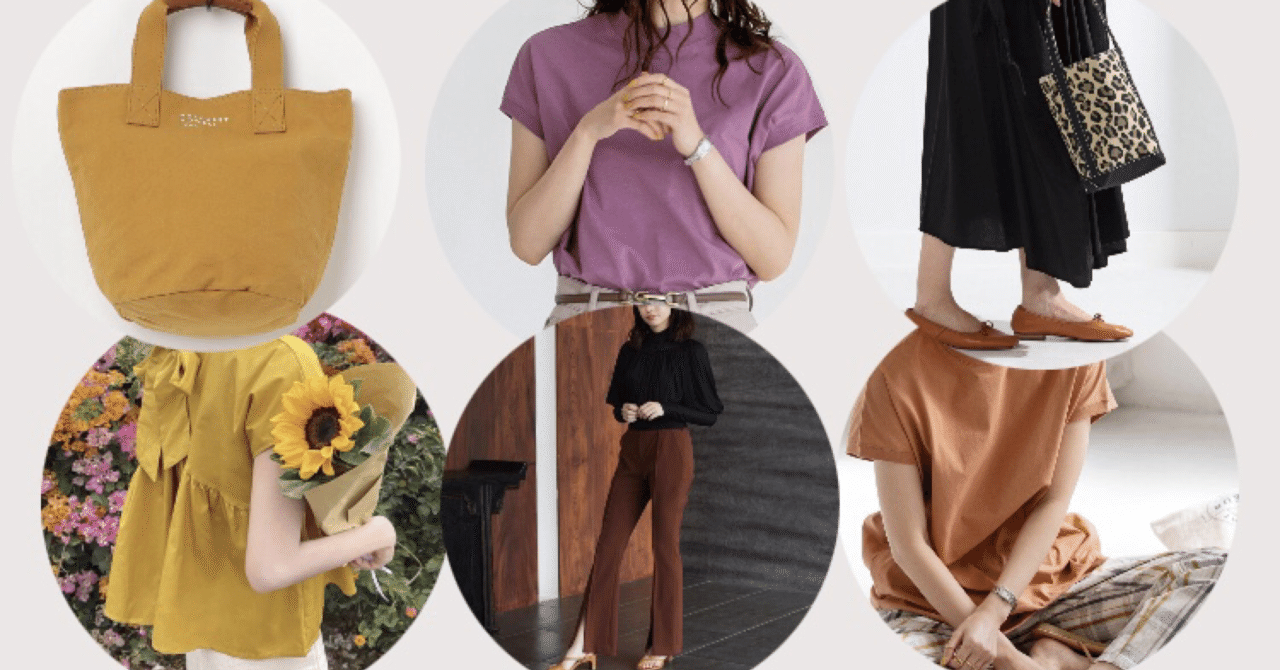 秋のおしゃれでいつも取り乱す 何着たらいいか知りたい Note 秋のおしゃれでいつも取り乱す 何着たらいいか知りたい Note