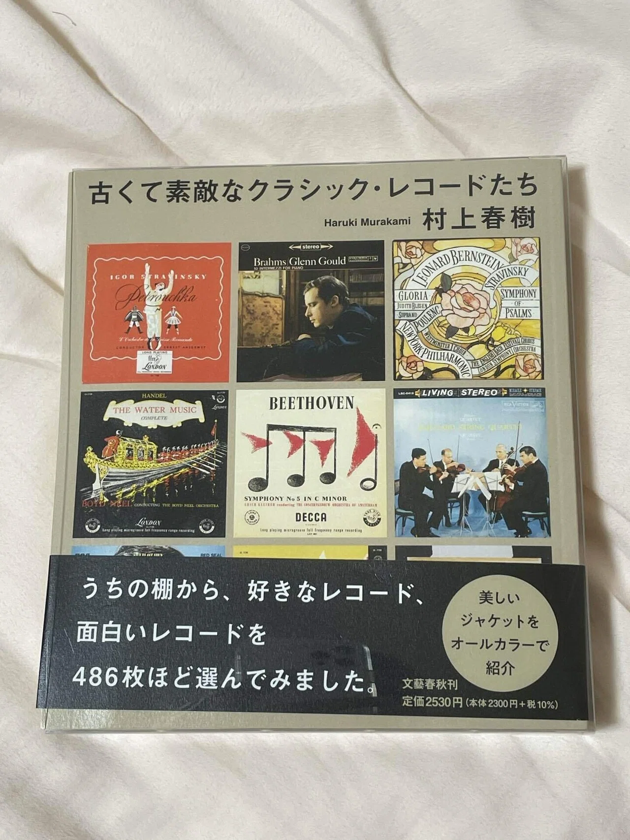 ジャズレコード版を期待します：読書録「古くて素敵なクラシック