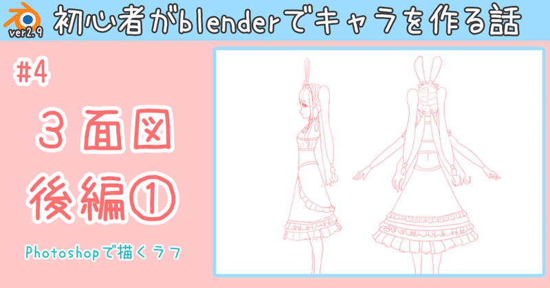 3面図 の新着タグ記事一覧 Note つくる つながる とどける