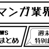 マンガ業界newsまとめ スマートニュースにジャンププラスch登場 30周年記念 範馬刃牙 展開開始 9 30 0 菊池健 マンガ の助っ人マスケット Note