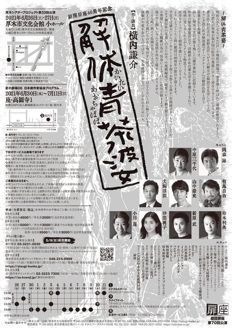 舞台 解体青茶婆 観劇レビュー 21 07 03 Yu Se Note