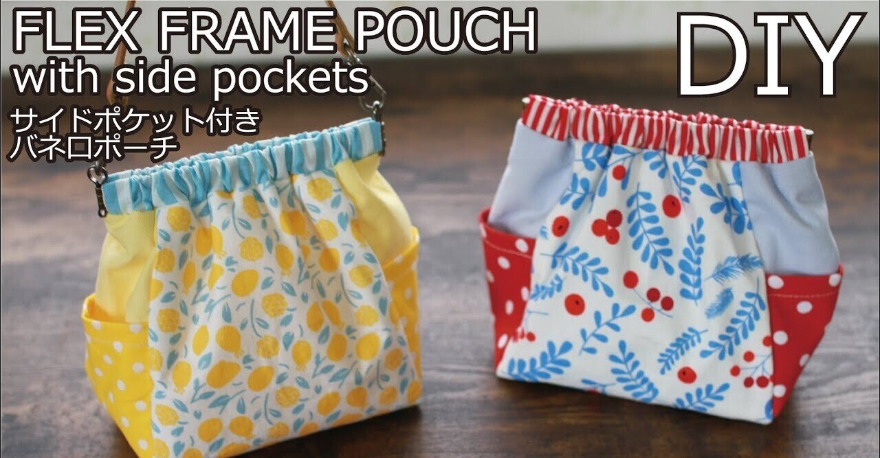サイドポケット付きバネ口ポーチの作り方 バネ口金12cm マチ付き Sunmoon Note サイドポケット付きバネ口ポーチの作り方 バネ口金12cm マチ付き Sunmoon Note