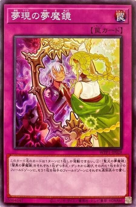 遊戯王【夢魔鏡】デッキ スリーブ付. - メルカリ