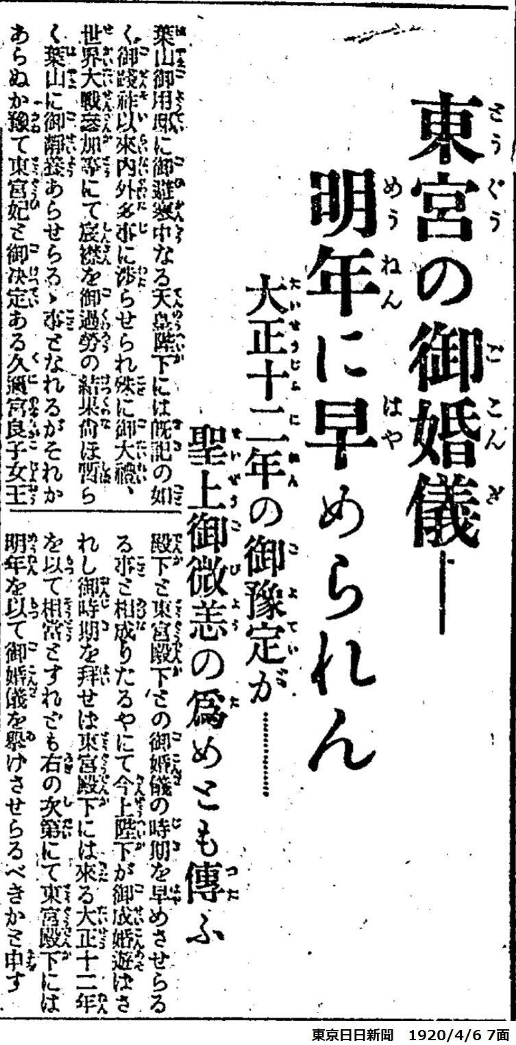 百年ニュース】1920(大正9)4月5日(月)皇太子(のちの昭和天皇 百年ニュース】1920(大正9)4月5日(月)皇太子(のちの昭和天皇