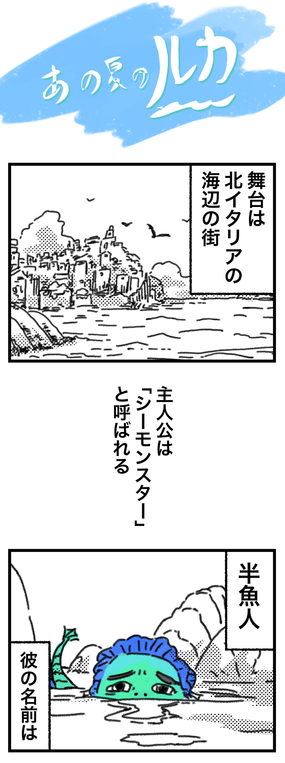 あの夏のルカ_015