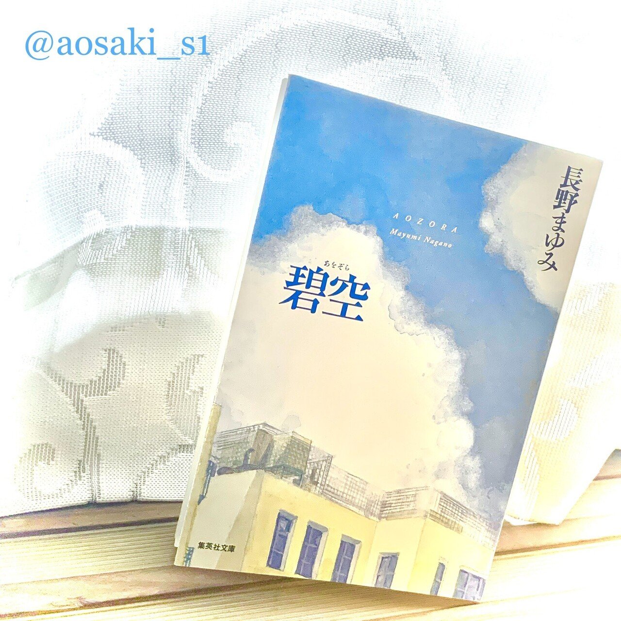 長野まゆみ作品のはなし。｜青咲