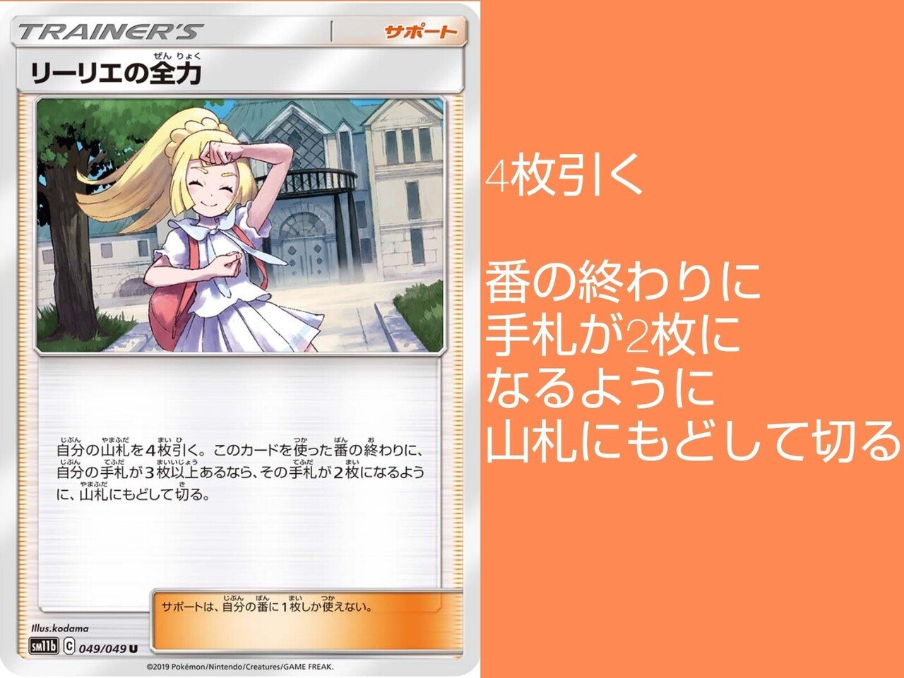 ポケモン ポケカ リーリエの全力 サポート 049/049 ポケモン