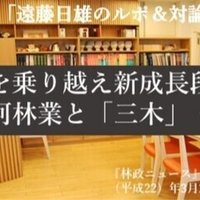 院庄林業のブランド力と競争力 上 J Fic 日本林業調査会 Note