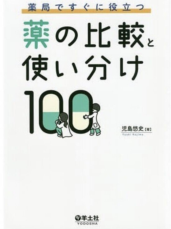 新人薬剤師 おすすめの本紹介 Li Note 新人薬剤師 おすすめの本紹介 Li Note