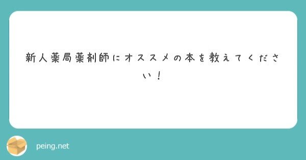 新人薬剤師 おすすめの本紹介 Li Note 新人薬剤師 おすすめの本紹介 Li Note