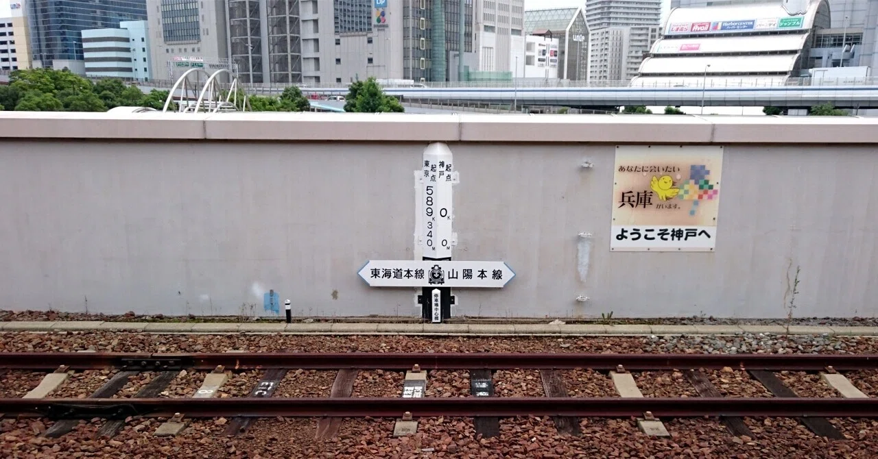 東京駅を起点として589キロ340メートル｜へんいち