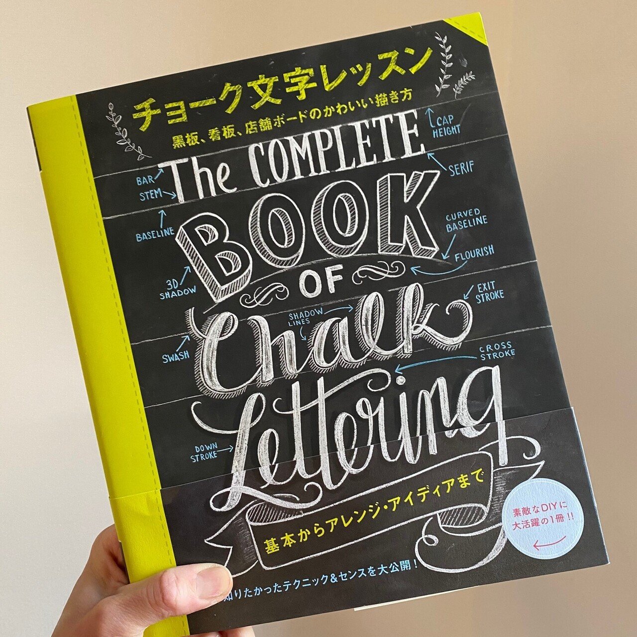 気になる本をご紹介 スクールチョークアート ビーラボ黒板アート塾 Note 気になる本をご紹介 スクールチョークアート ビーラボ黒板アート塾 Note