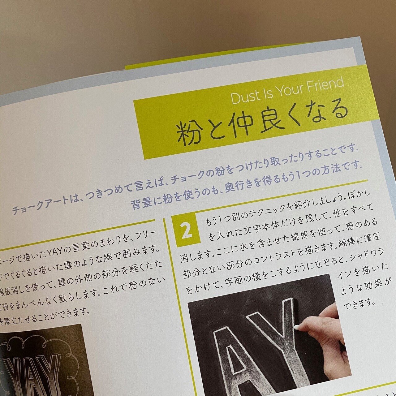 気になる本をご紹介①【スクールチョークアート】｜ビーラボ黒板アート塾