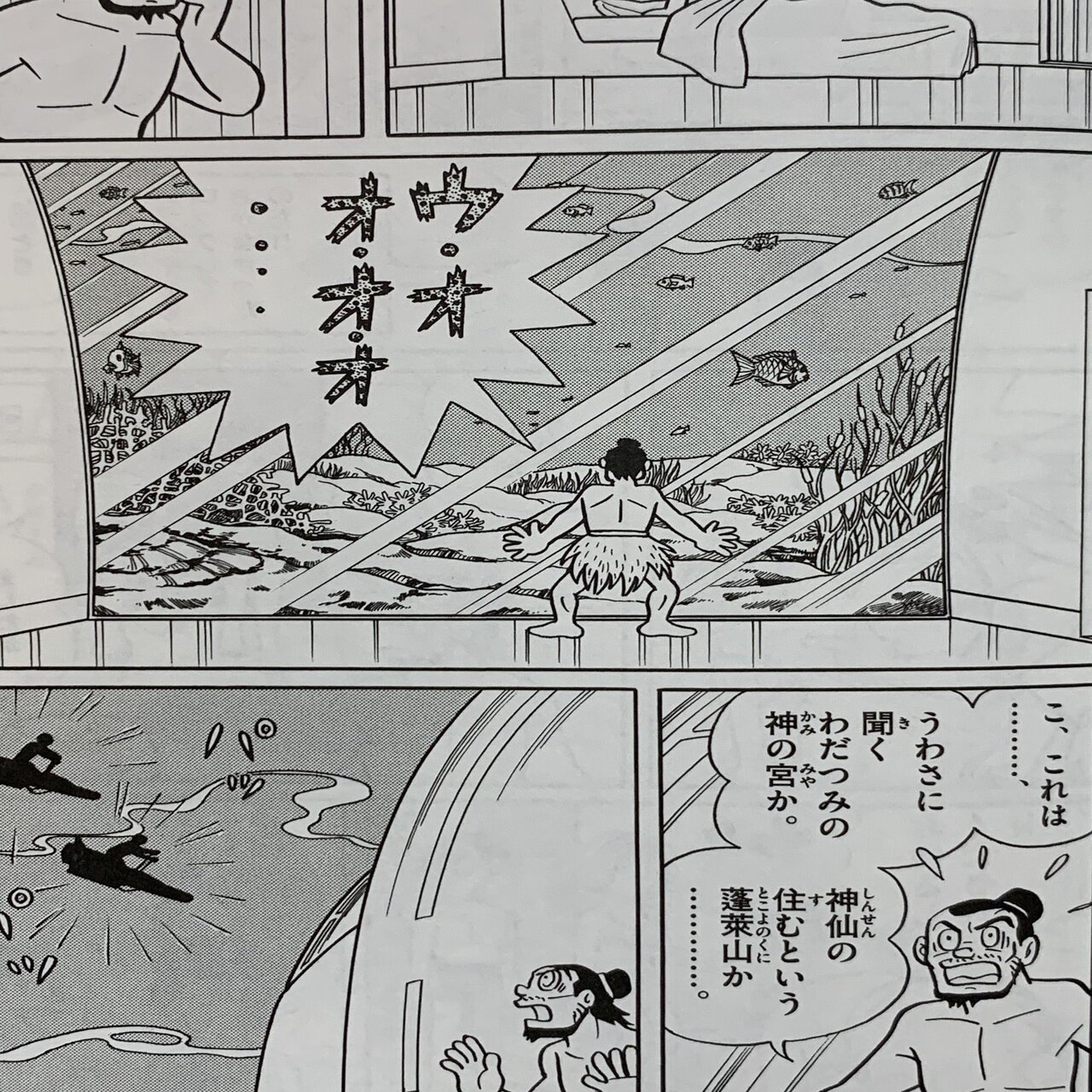 昔話は生きている 浦島太郎即日帰郷 藤子ｆの浦島太郎 藤子ｆノート Note