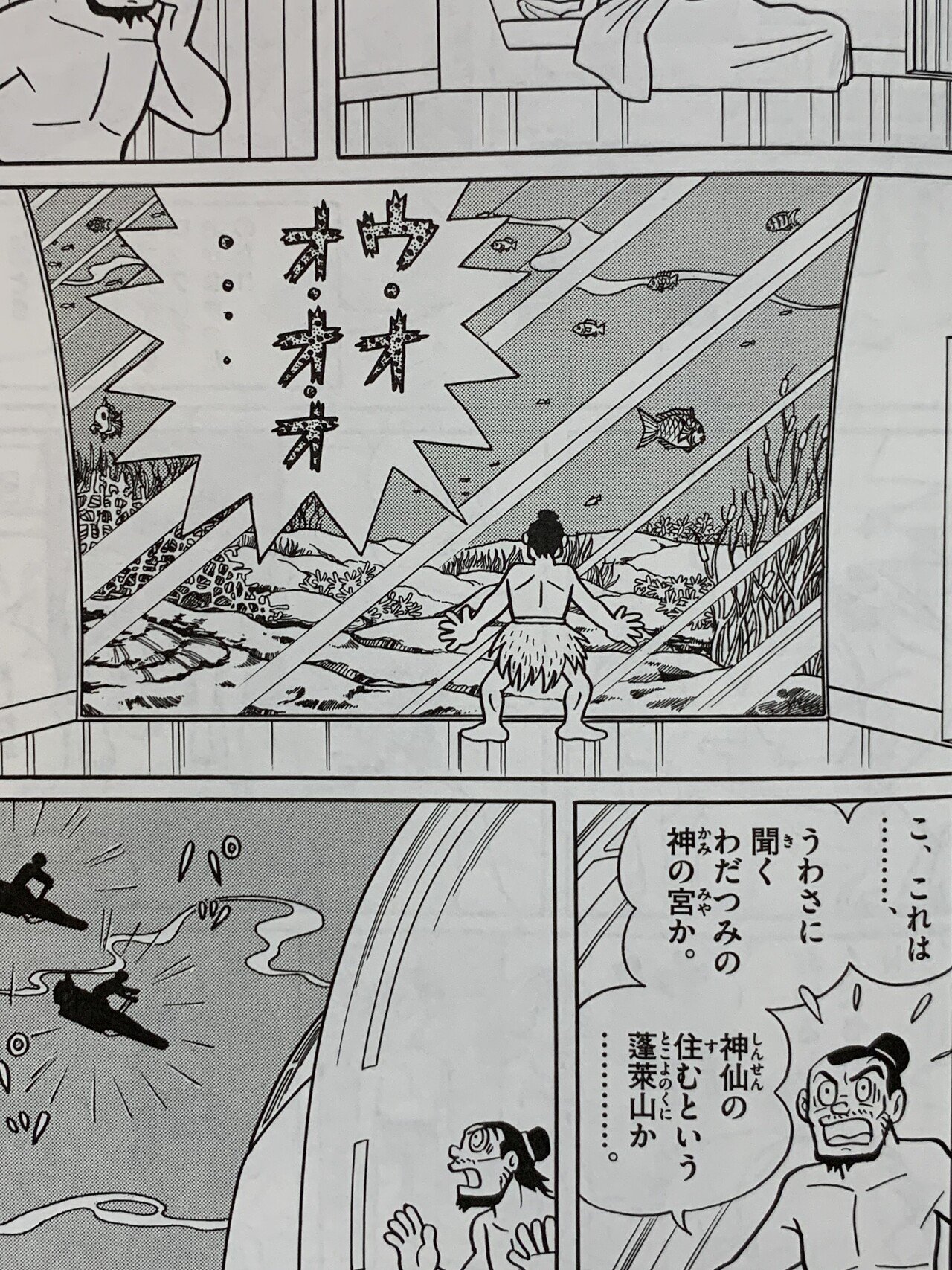 昔話は生きている 浦島太郎即日帰郷 藤子fの浦島太郎 藤子fノート Note 昔話は生きている 浦島太郎即日帰郷 藤子fの浦島太郎 藤子fノート Note