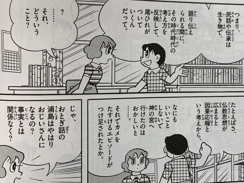 昔話は生きている 浦島太郎即日帰郷 藤子fの浦島太郎 藤子fノート Note 昔話は生きている 浦島太郎即日帰郷 藤子fの浦島太郎 藤子fノート Note