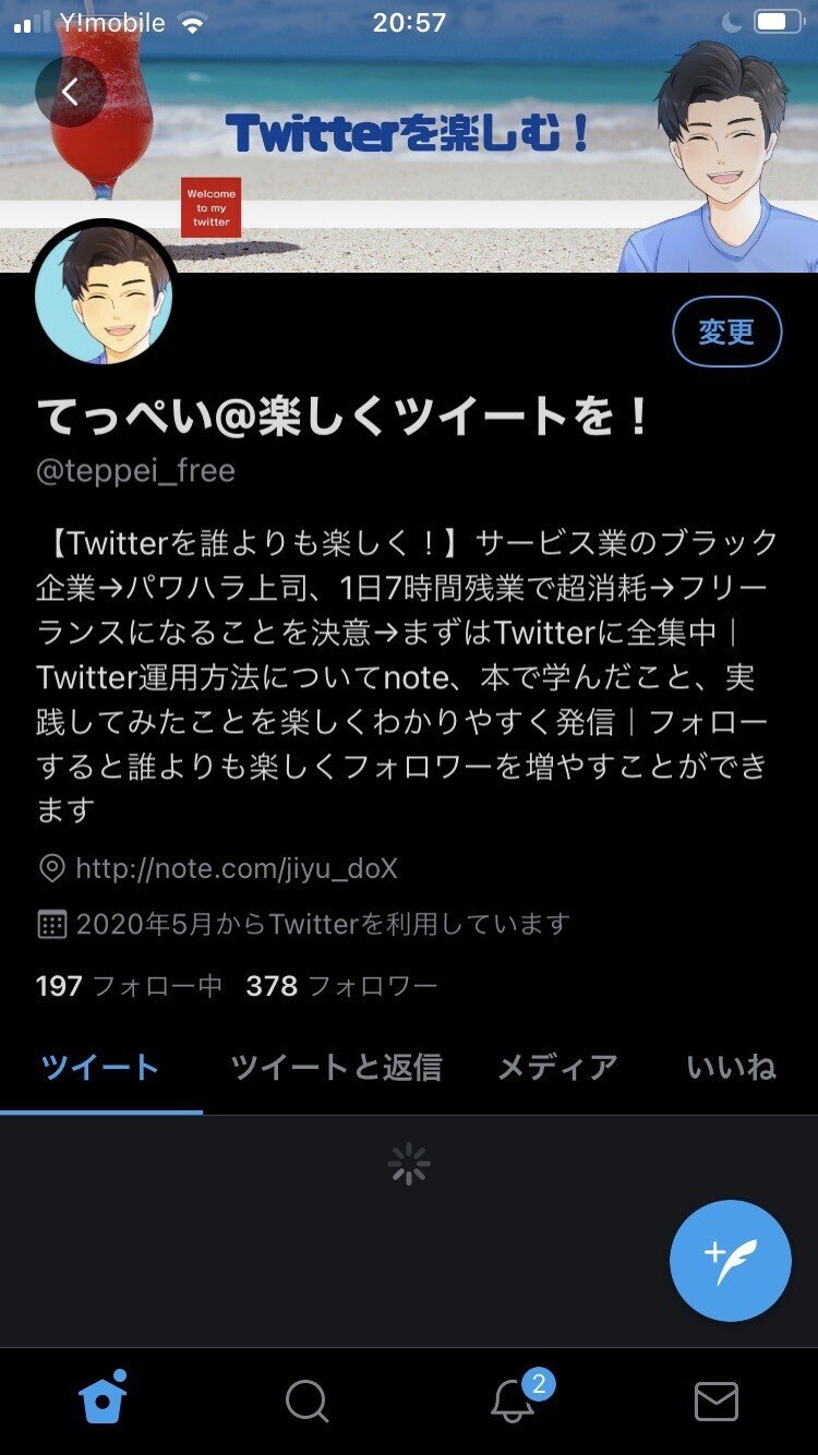 Twitterのプロフィールを添削してもらった てっぺい Twitter ネットビジネスで楽しく脱ブラック企業 Note Twitterのプロフィールを添削してもらった てっぺい Twitter ネットビジネスで楽しく脱ブラック企業 Note