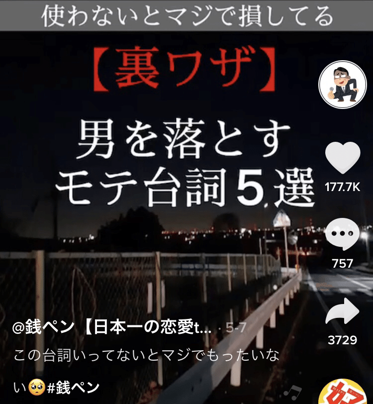 男を落とす最強の モテ台詞 銭ペン 総フォロワー50万 Note