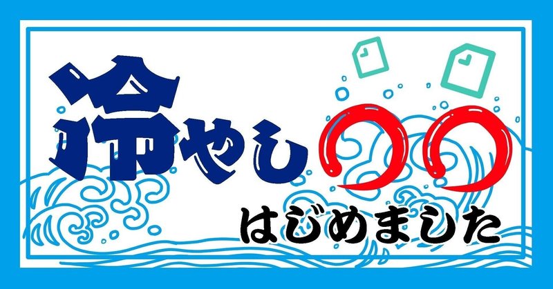 【雪国の家つくり】夏ですね。家の解体はじめました。