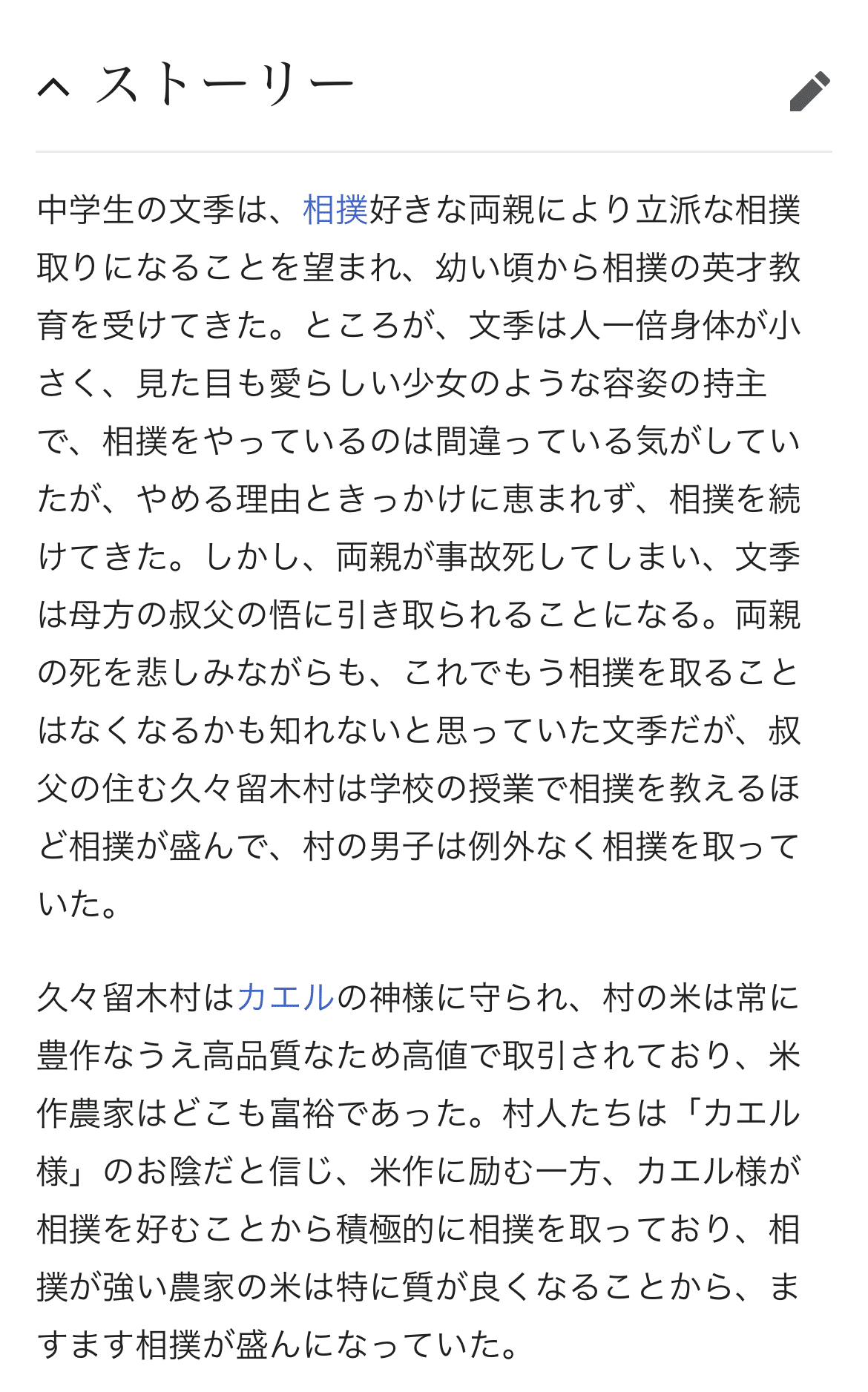 雨の日も神様と相撲を 作 城平京 画 戸賀環 後編 スポーツ ファンタジック ミステリ でも最終的にその展開かよ Hasegawonder Note