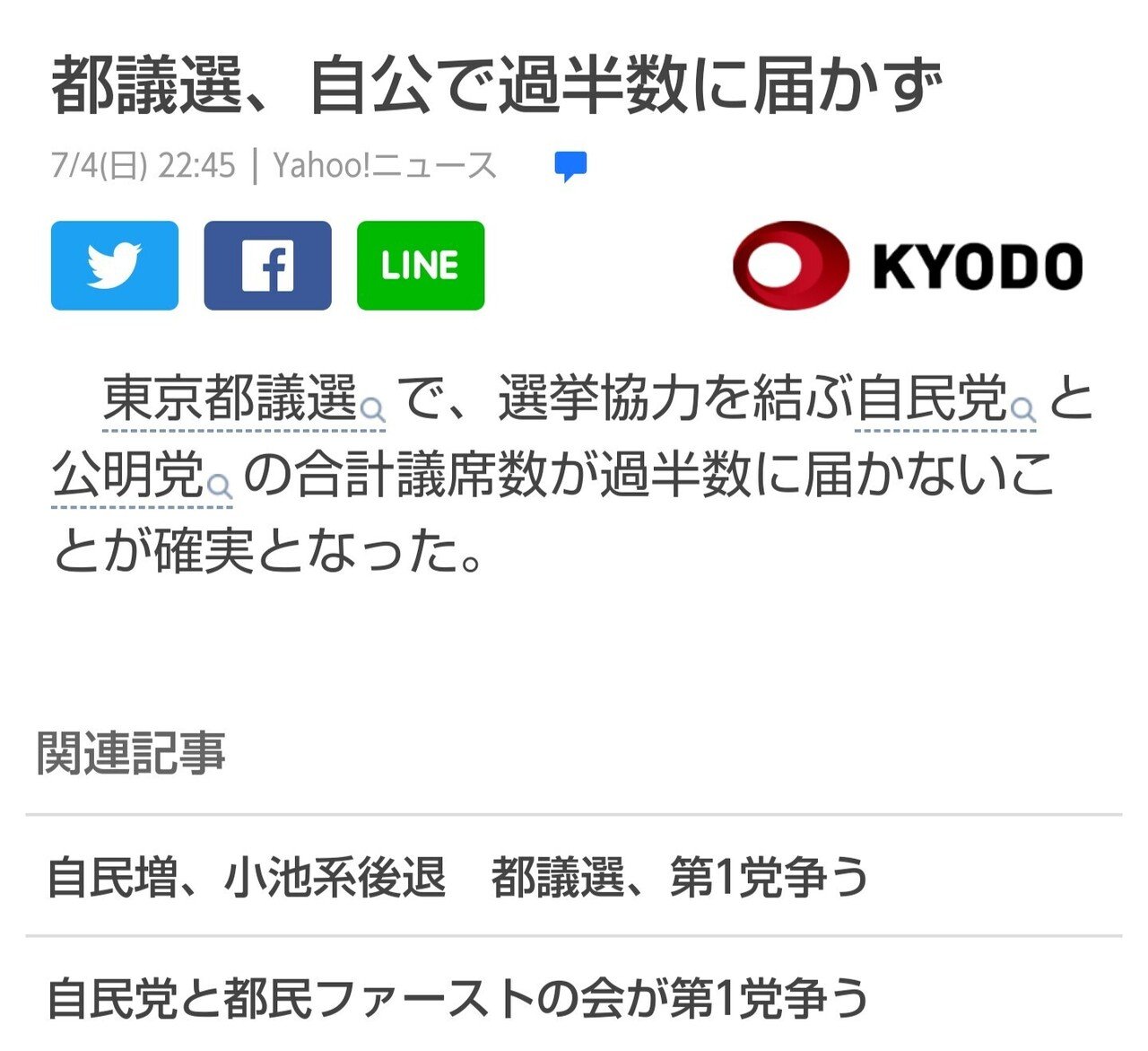 都議選 自公で過半数届かず 都民は政府にノーと言ったようだが 自民と都民ファーストが第1党を争う 小池都知事の都政にはイエスなのか 所詮自民公明の与党と都民ファースト以外はもっと頼れないと Hbs Sammy Note 都議選 自公で過半数届かず 都民は政府にノーと言ったようだが 自民と都民ファーストが第1党を争う 小池都知事の都政にはイエスなのか 所詮自民公明の与党と都民ファースト以外はもっと頼れないと Hbs Sammy Note