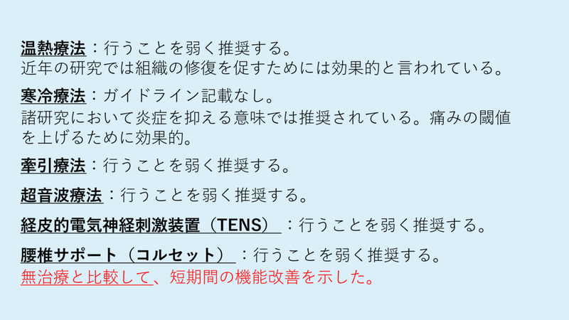 ぎっくり腰　ガイドライン