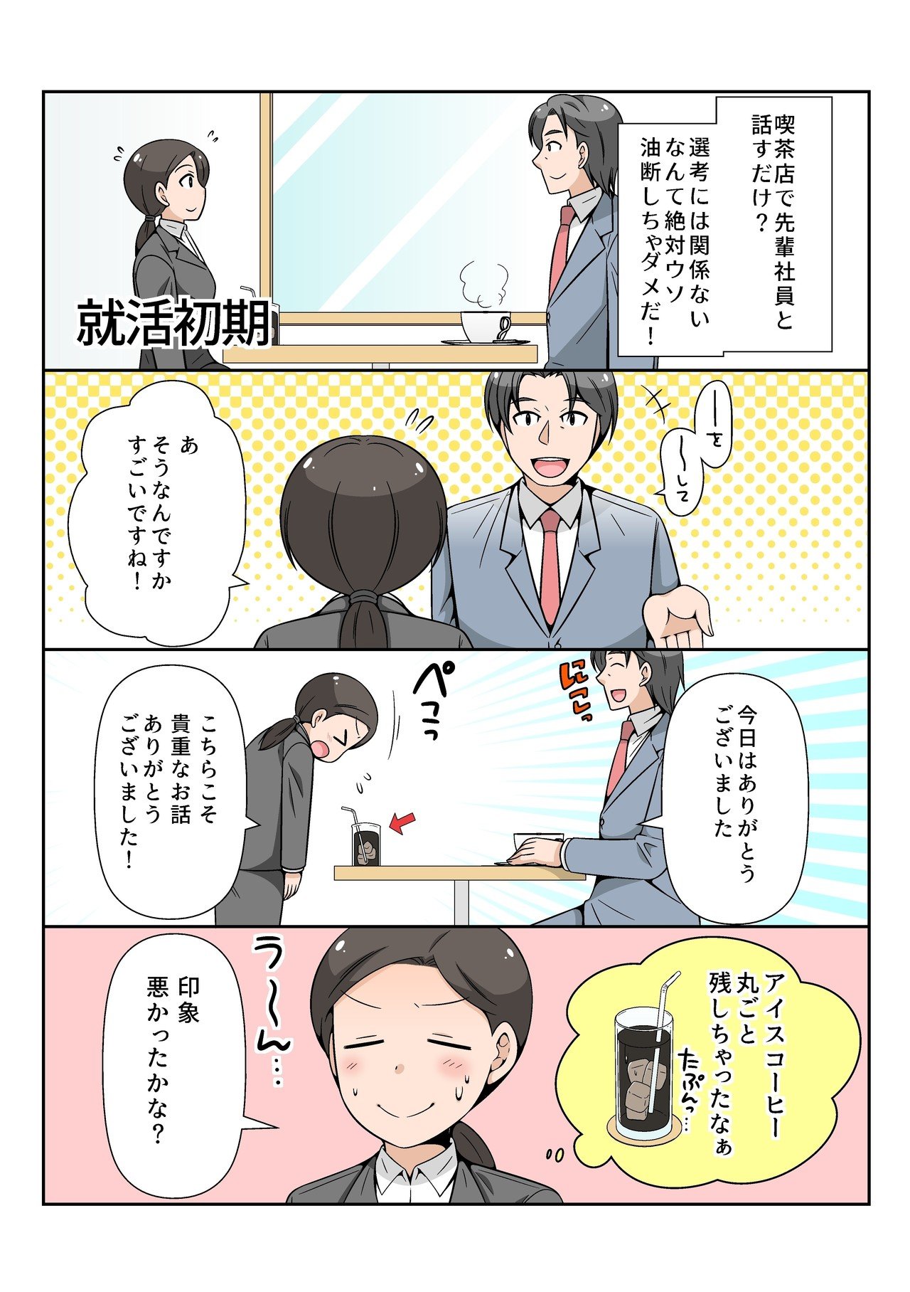 漫画 就活の謎 コーヒーいつ飲むか問題 西部湯瓜 Note