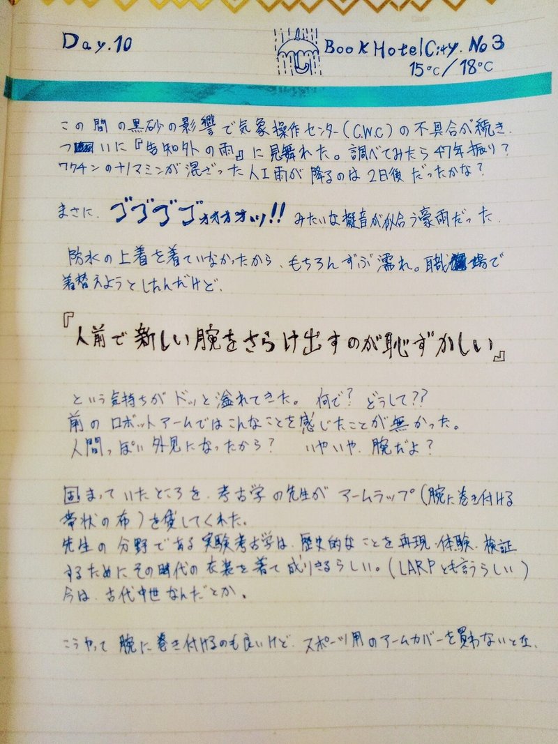 Body Hack ジャーナリングlarp まさかこの気持ちは Day10 ノマチ イネムリ Note Body Hack ジャーナリングlarp まさかこの気持ちは Day10 ノマチ イネムリ Note