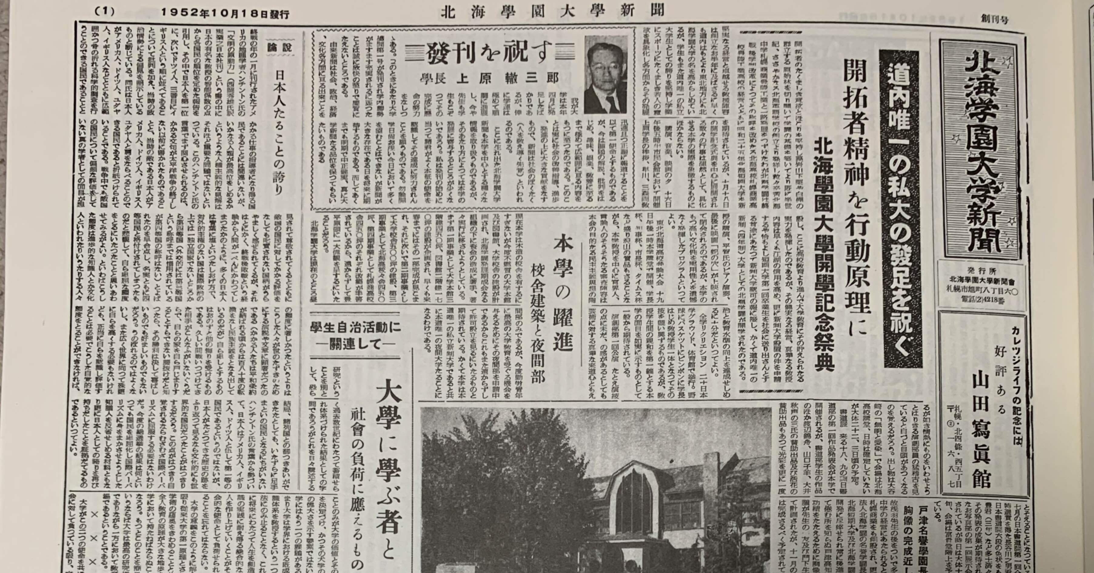 シリーズ 北海学園大学新聞の戦後史 第1回 1952年 昇る朝日に光をあびて伸びよ賛えよ北海 元祖 東豊千記 Note