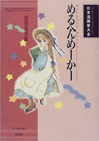 N10360【アンティーク／レア】漫画家:木川かえる 直筆原画おまとめ ③昭和70年半～80年ごろの好きだった漫画のはなし（少女漫画編